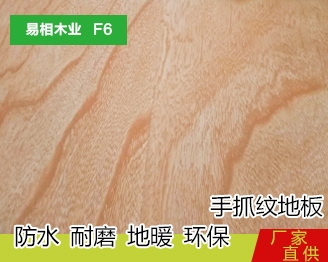 開封手抓紋地板